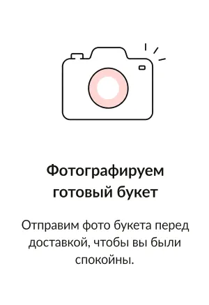 Фотографируем готовый букет