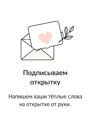 Подписываем открытку