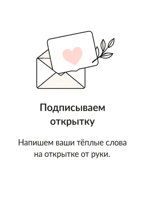 Подписываем открытку
