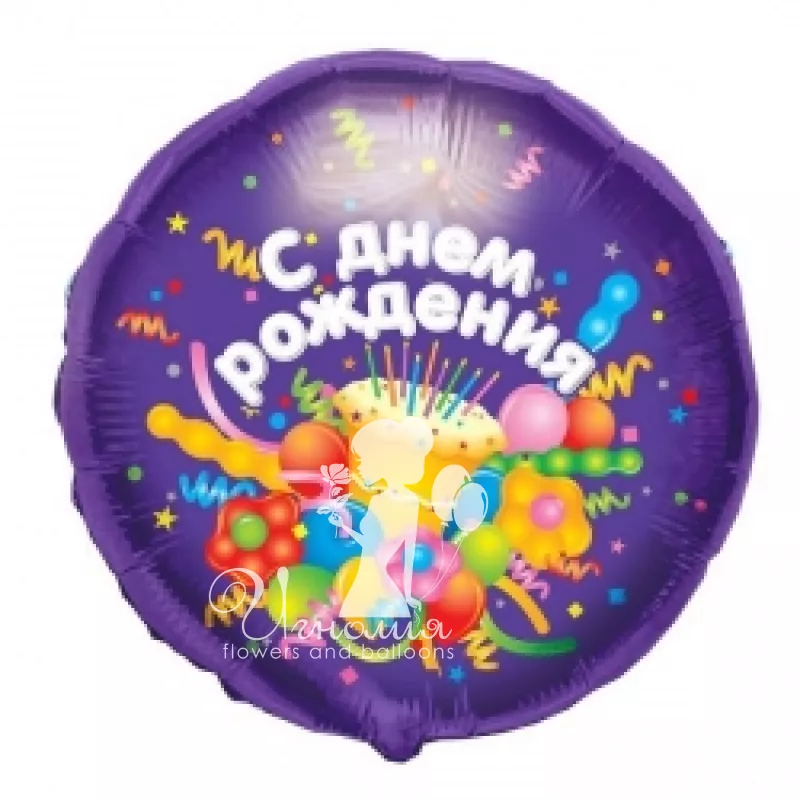 День рождения