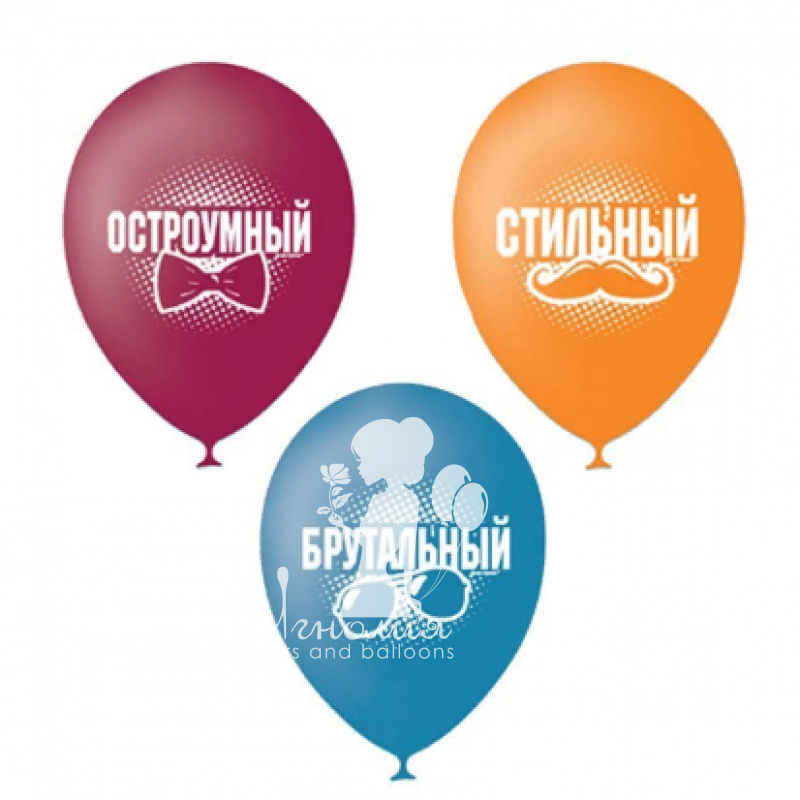 Шарики &laquo;Для него!&raquo; 1